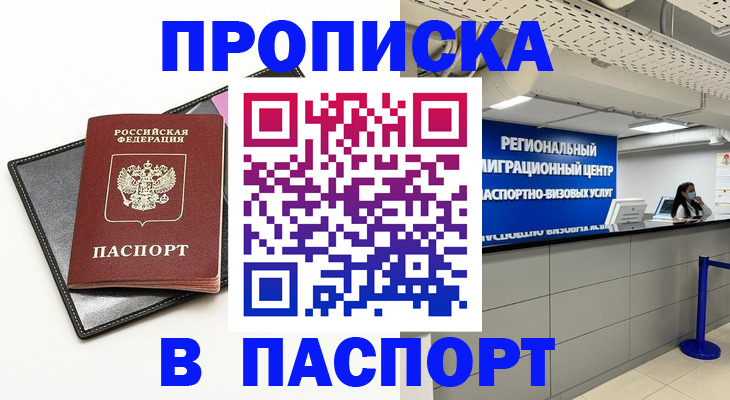 прописка для кредита в Красном Куте